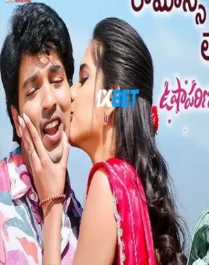 Usha Parinayam Full Movie Download In Telugu In 480p, 720p